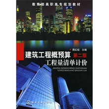 建筑工程概预算:工程量清单计价