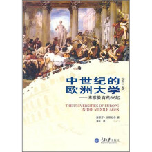 中世纪的欧洲大学：博雅教育的兴起