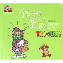 猫和老鼠:离家出走