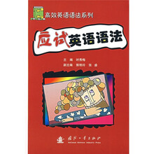应试英语语法