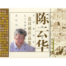 陈云华连环画作品集（全套12册）