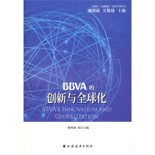 BBVA的创新与全球化