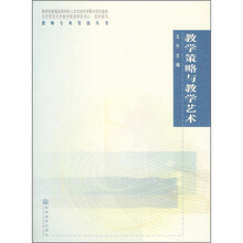 教学策略与教学艺术