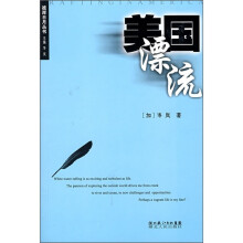 美国漂流