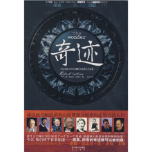 奇迹