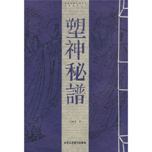 保护民族民间文化珍贵遗产之一：塑神秘谱