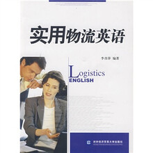 实用商务英语系列：实用物流英语