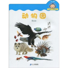 我第一眼看见:动物园