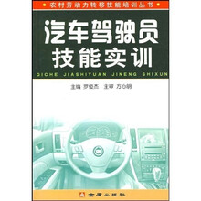 汽车驾驶员技能实训