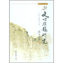 文心雕龙研究（第7辑）