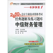 2010年会计专业技术资格考试经典题解及练习题库:中级财务管理