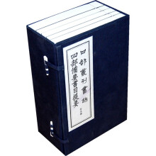 四部丛刊书录.四部备要书目提要（套装共5册）