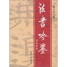 法书吟鉴