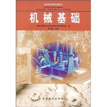 机械基础