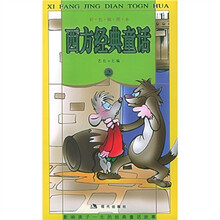 西方经典童话2（彩色插图本）