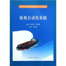 轮机自动化基础