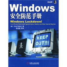 Windows 安全防范手册