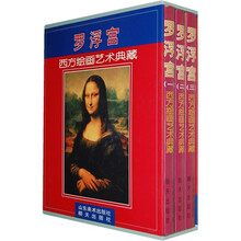 西方绘画艺术典藏：罗浮宫