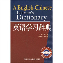 英语学习辞典
