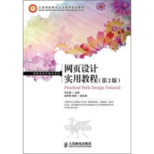 网页设计实用教程(第2版)