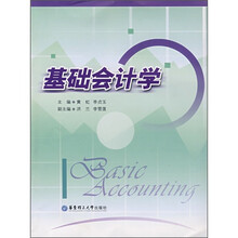 基础会计学（附光盘）