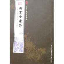 钦定四库全书会要:御定全唐诗(套装全11册)