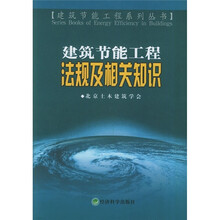 建筑节能工程法规及相关知识