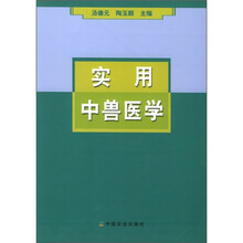实用中兽医学