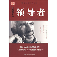领导者（原书第三版）