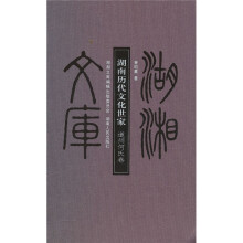 湖南历代文化世家(道州何氏卷)