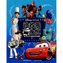 让欢乐永恒(迪士尼百年电影故事珍藏版)(下)