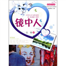 镜中人