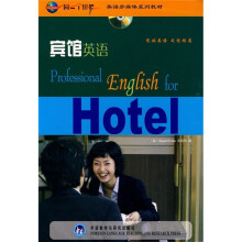 同一个世界·英语多媒体系列教材:宾馆英语(附扑克牌1副+光盘2张)