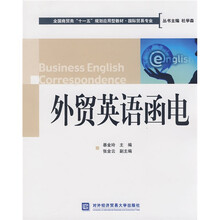 全国商贸类“十一五”规划应用型教材:外贸英语函电(国际贸易专业)