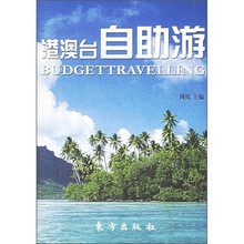 港澳台自助游