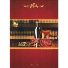 时尚调酒（附光盘1张）