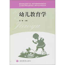 幼儿教育学