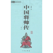 中国将帅传(全2册)
