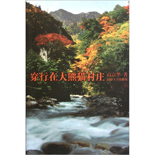 穿行在大熊猫村庄