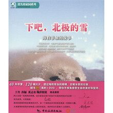 下吧，北极的雪