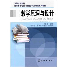 教学原理与设计