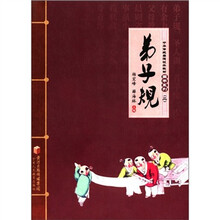 中华传统美德校本教材·国学系列(2):弟子规