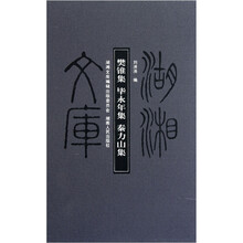 樊锥集毕永年集秦力山集