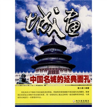 城画:中国名城的经典面孔