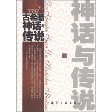 青少年纯美阅读：古希腊神话与传说