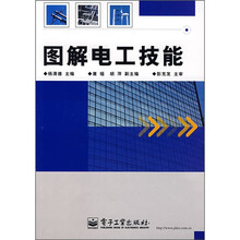 图解电工技能