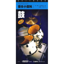 音乐小百科：鼓