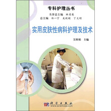 实用皮肤性病科护理及技术