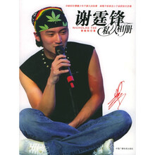 谢霆锋私人相册