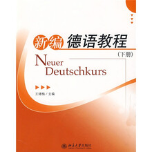 新编德语教程(下册)(附盘)